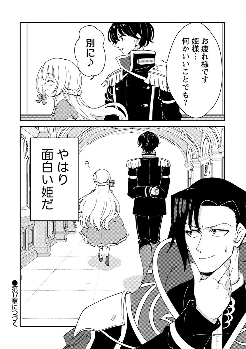 Hitojichi Seikatsu kara Hajimeru Slow Life - Chapter 16.2 - Page 14